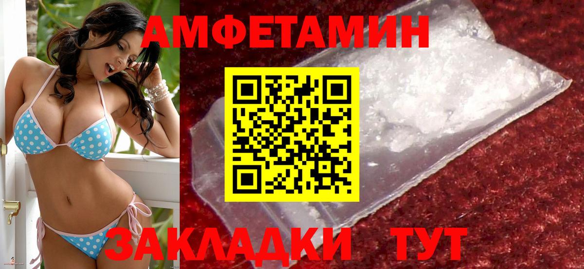 Amphetamine Розовый Волоколамск