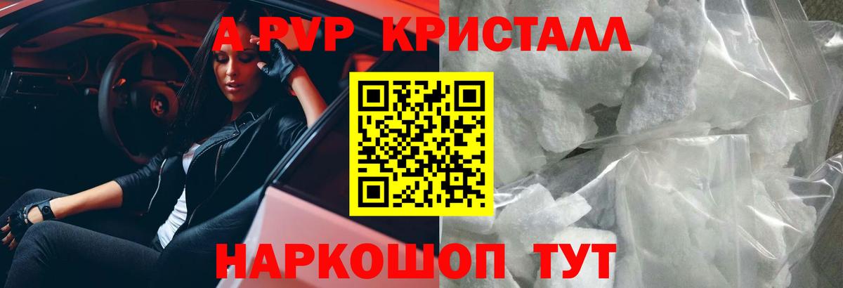 A PVP Соль  Вход с VPN  A-PVP VHQ  Alpha-PVP крисы CK  Волоколамск 