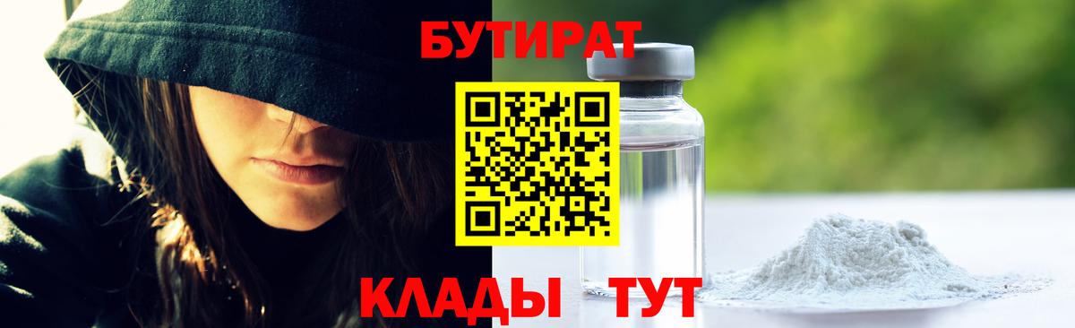 Бутират  Вход с VPN  Волоколамск  Бутират вода 