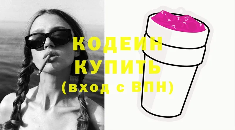 Кодеин Purple Drank  Волоколамск 