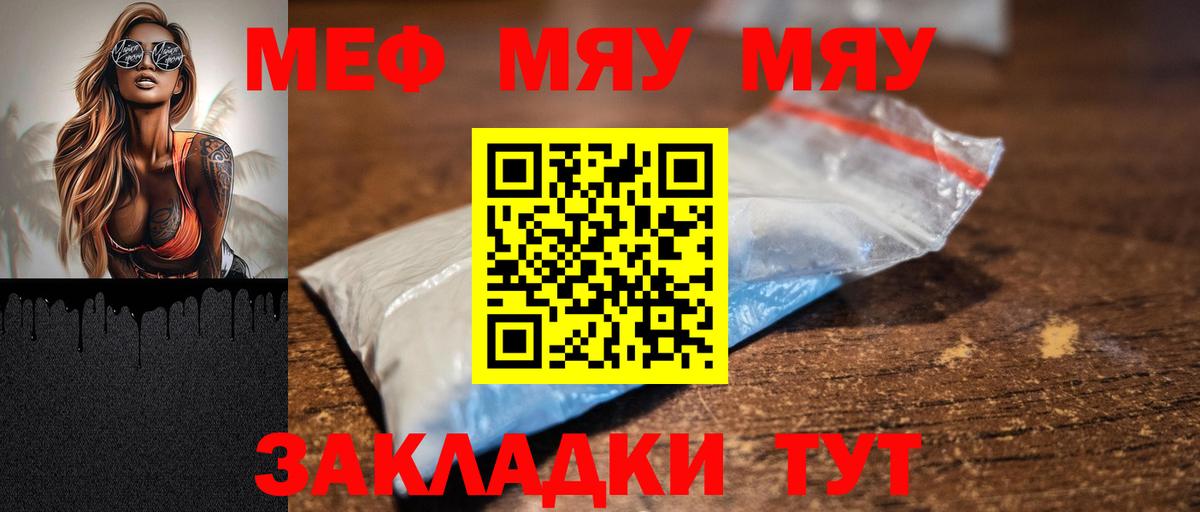 Мефедрон кристаллы  МЯУ-МЯУ  Вход с VPN  Волоколамск  Мефедрон мука  Меф 