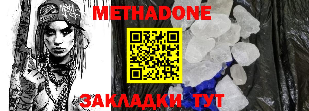 Волоколамск  МЕТАДОН белоснежный  Вход с VPN 
