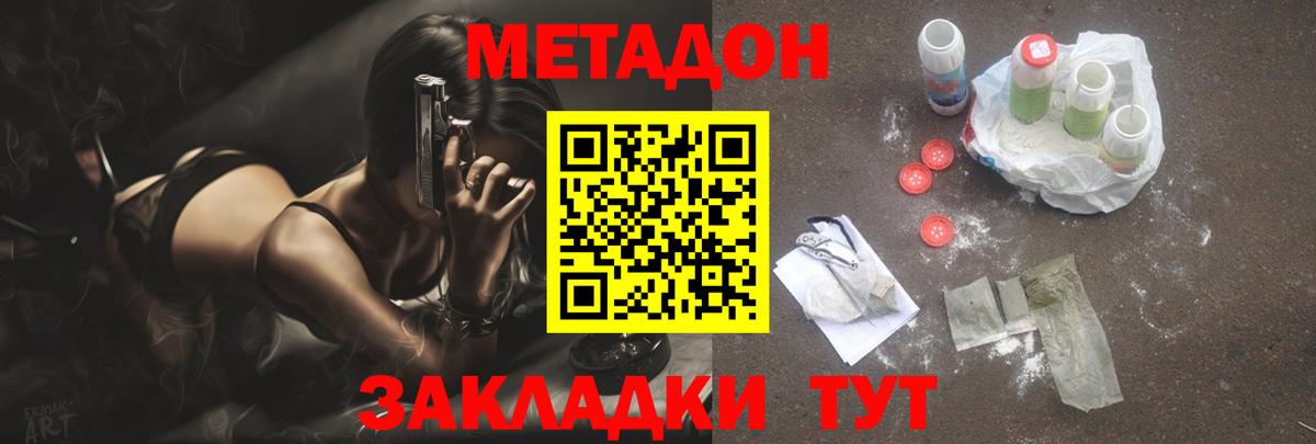 МЕТАДОН VHQ Волоколамск