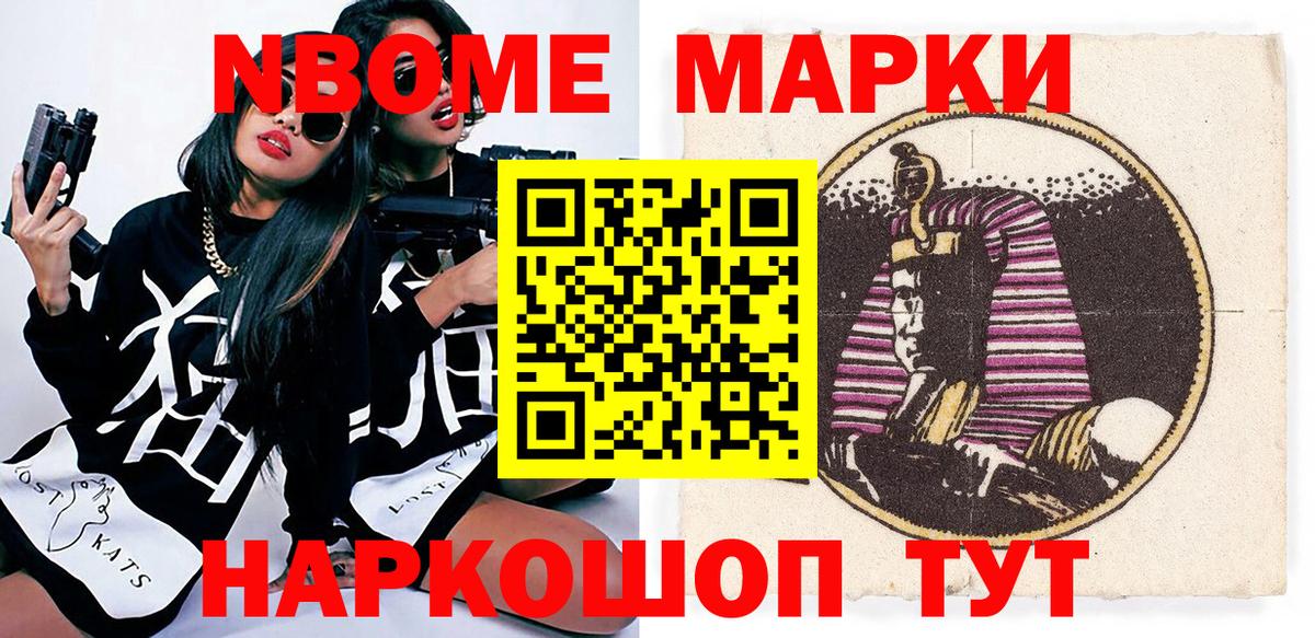Марки NBOMe 1,8мг Волоколамск